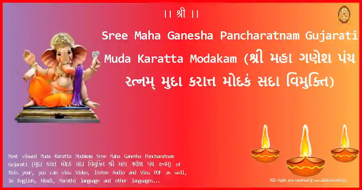 image-for-Sree Maha Ganesha Pancharatnam Gujarati-Muda Karatta Modakam Lyrics in Gujarati
