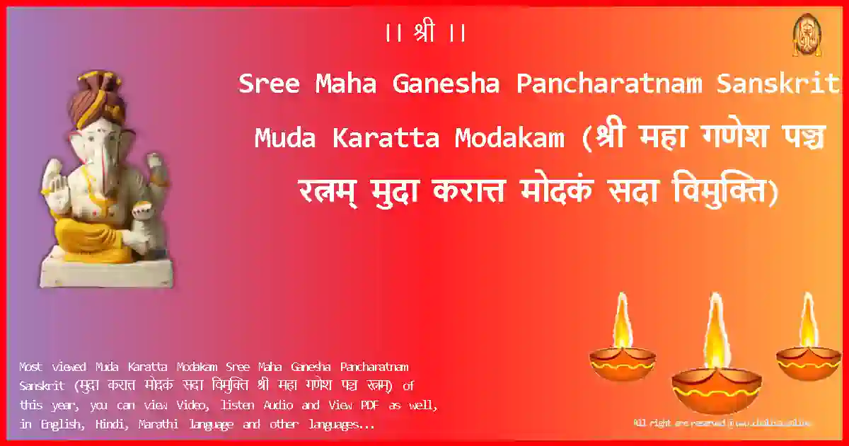 Sree Maha Ganesha Pancharatnam Sanskrit-Muda Karatta Modakam Lyrics in Sanskrit