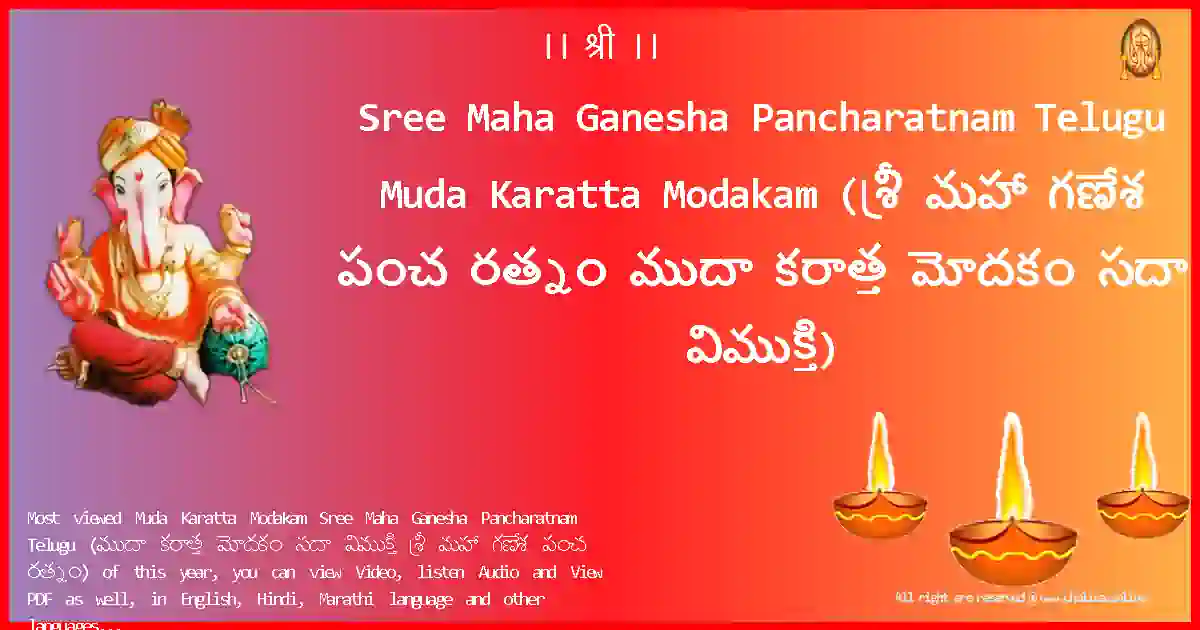 Sree Maha Ganesha Pancharatnam Telugu-Muda Karatta Modakam Lyrics in Telugu