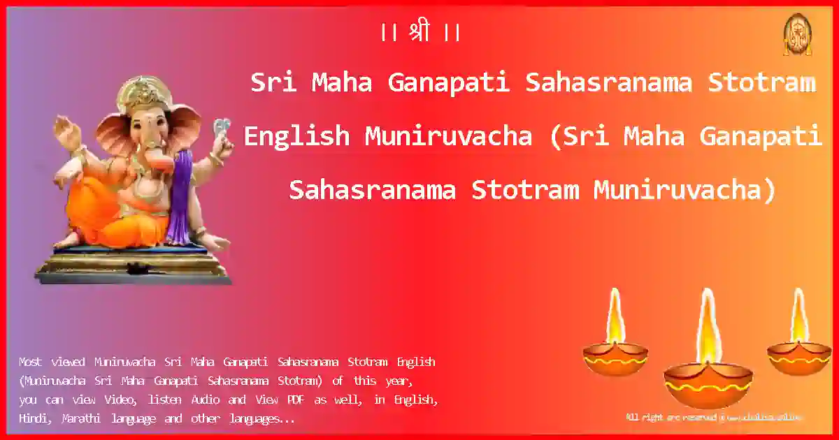 Sri Maha Ganapati Sahasranama Stotram English-Muniruvacha Lyrics in English