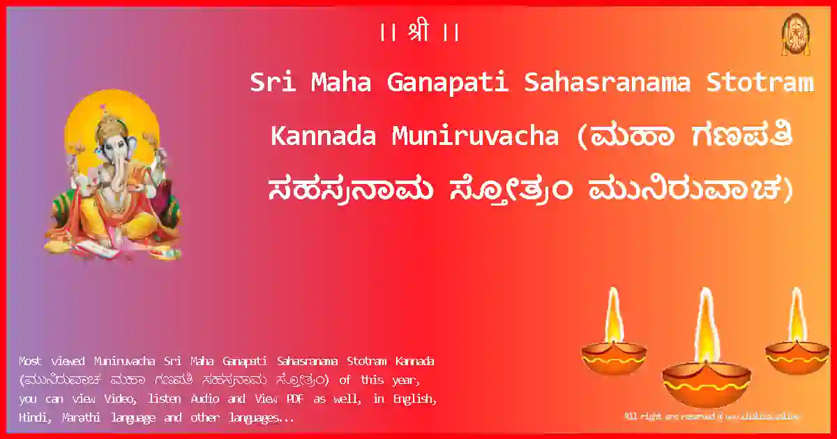 Sri Maha Ganapati Sahasranama Stotram Kannada-Muniruvacha Lyrics in Kannada
