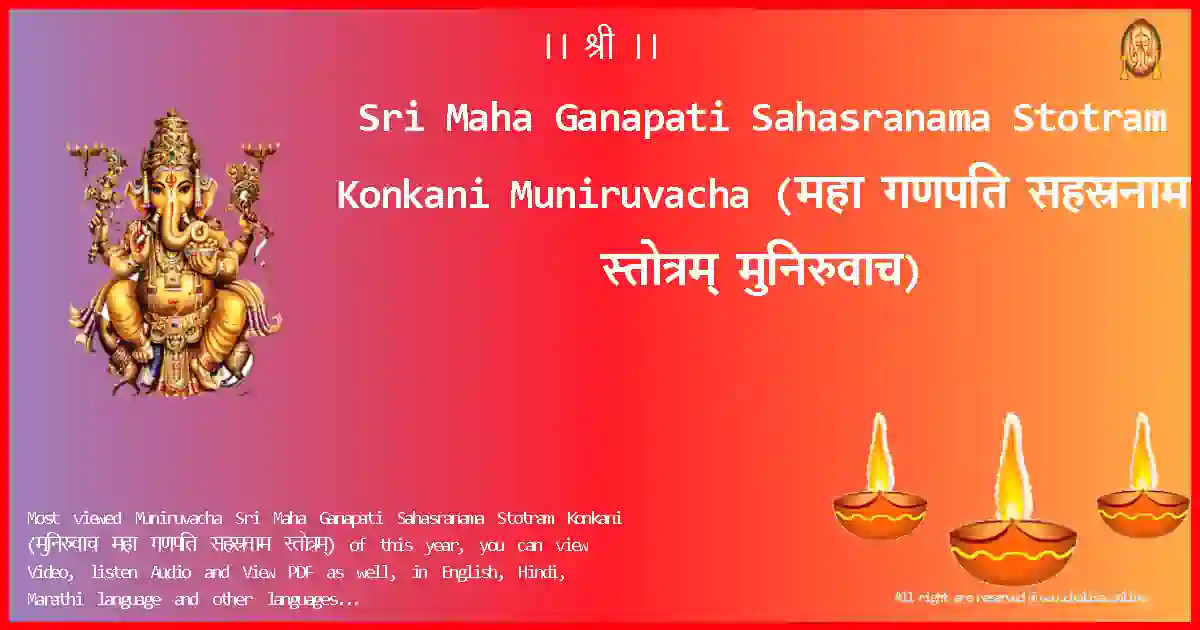 Sri Maha Ganapati Sahasranama Stotram Konkani-Muniruvacha Lyrics in Konkani