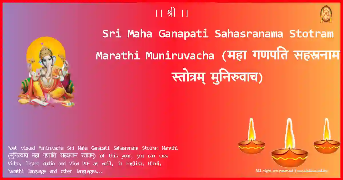 Sri Maha Ganapati Sahasranama Stotram Marathi-Muniruvacha Lyrics in Marathi