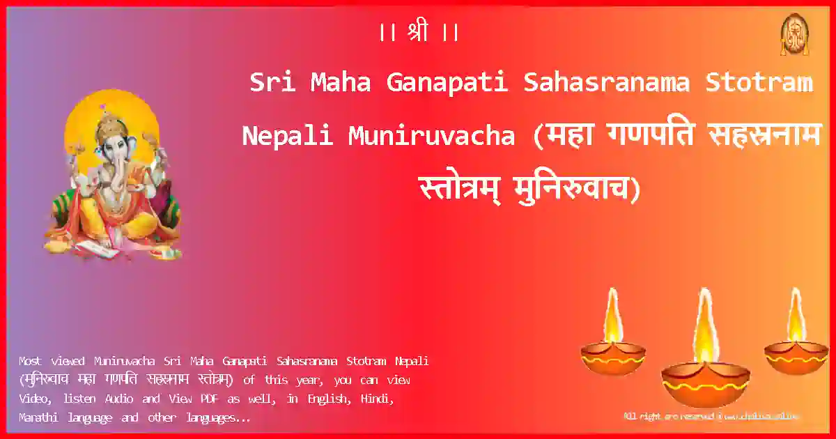 Sri Maha Ganapati Sahasranama Stotram Nepali-Muniruvacha Lyrics in Nepali