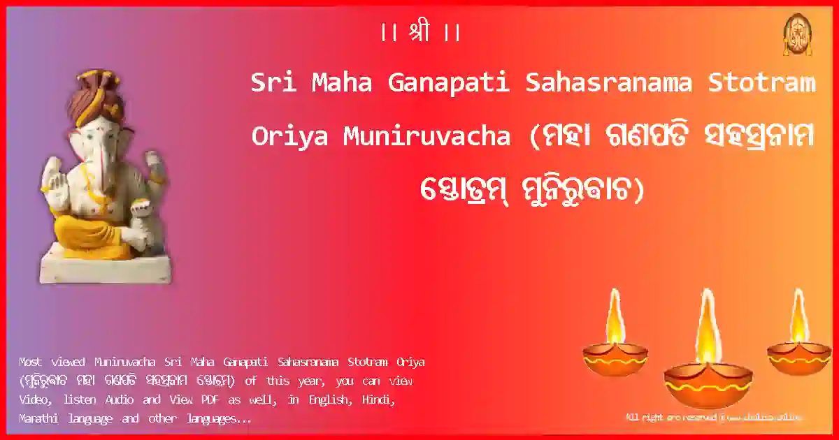 image-for-Sri Maha Ganapati Sahasranama Stotram Oriya-Muniruvacha Lyrics in Oriya