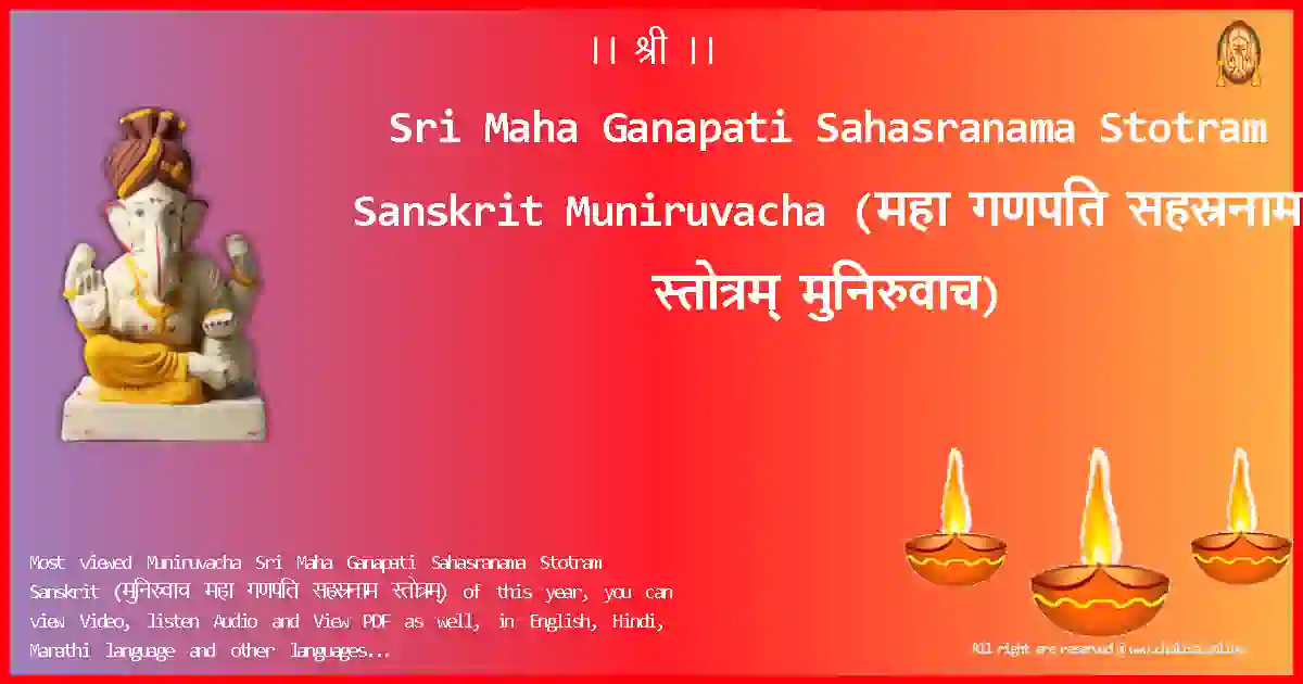 Sri Maha Ganapati Sahasranama Stotram Sanskrit-Muniruvacha Lyrics in Sanskrit