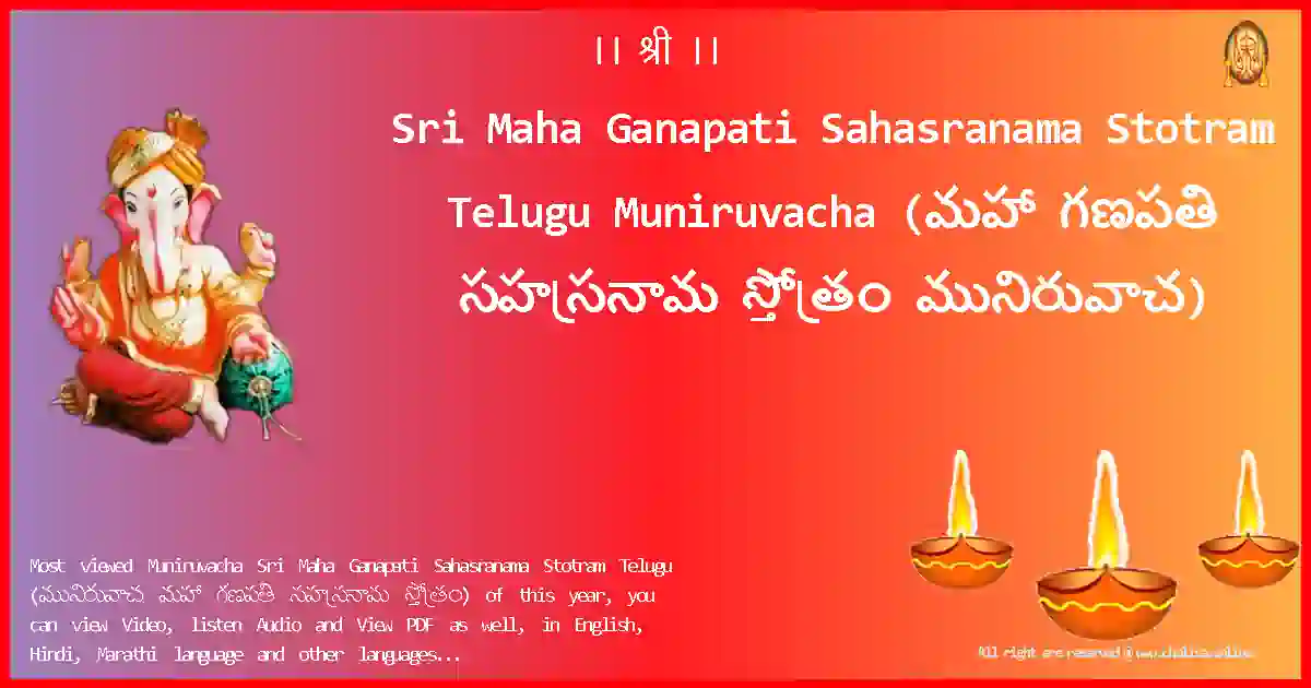 Sri Maha Ganapati Sahasranama Stotram Telugu-Muniruvacha Lyrics in Telugu