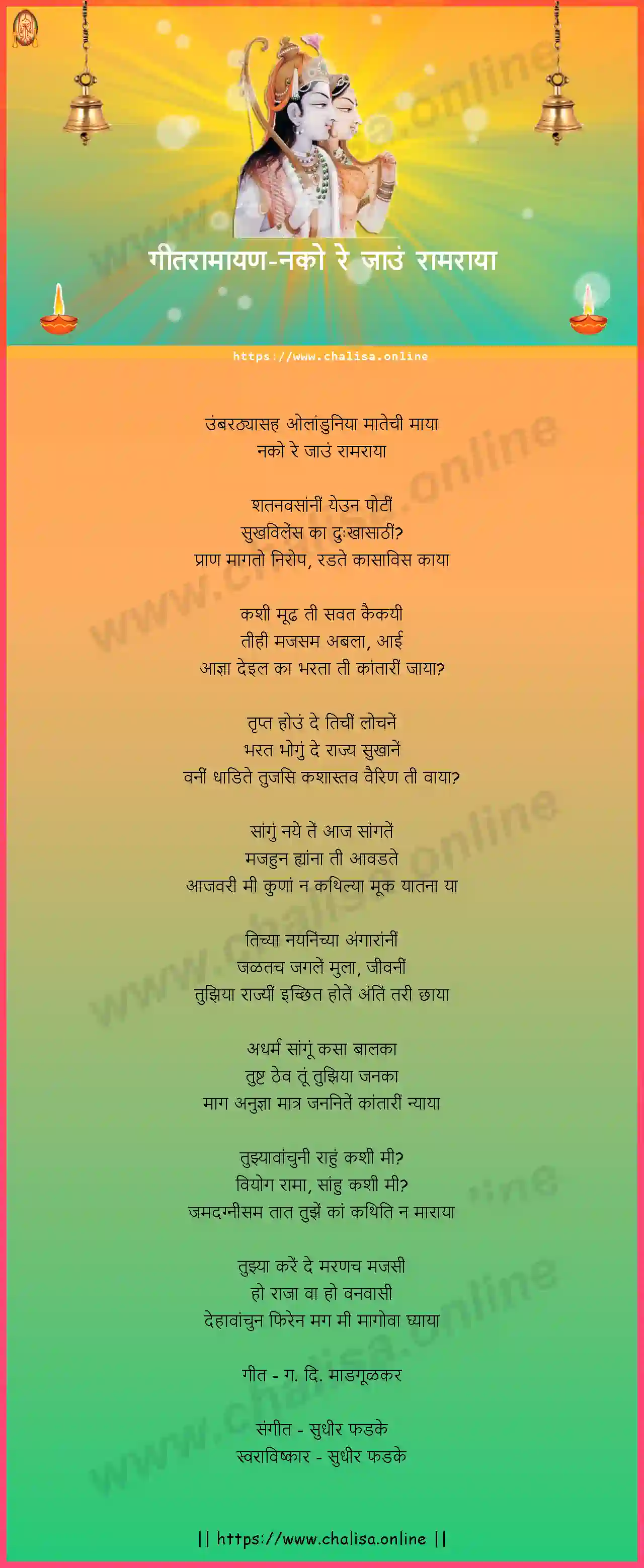 nako-re-jau-ram-raya-geet-ramayan-marathi-lyrics-download