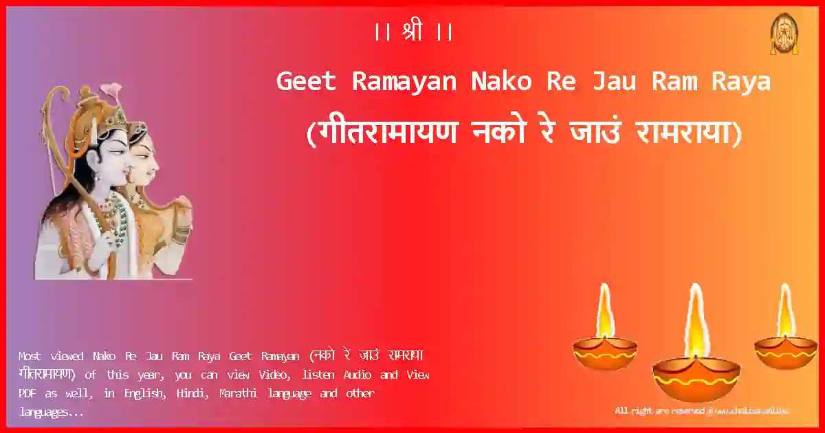 Geet Ramayan-Nako Re Jau Ram Raya Lyrics in Marathi