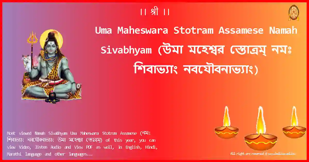 Uma Maheswara Stotram Assamese-Namah Sivabhyam Lyrics in Assamese