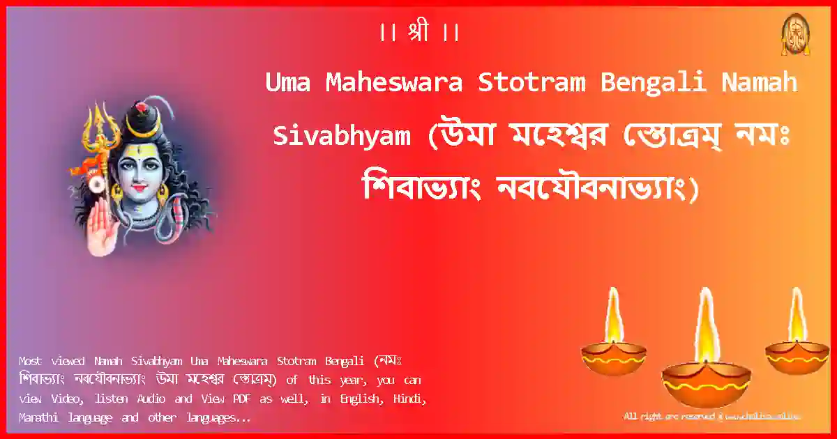 image-for-Uma Maheswara Stotram Bengali-Namah Sivabhyam Lyrics in Bengali