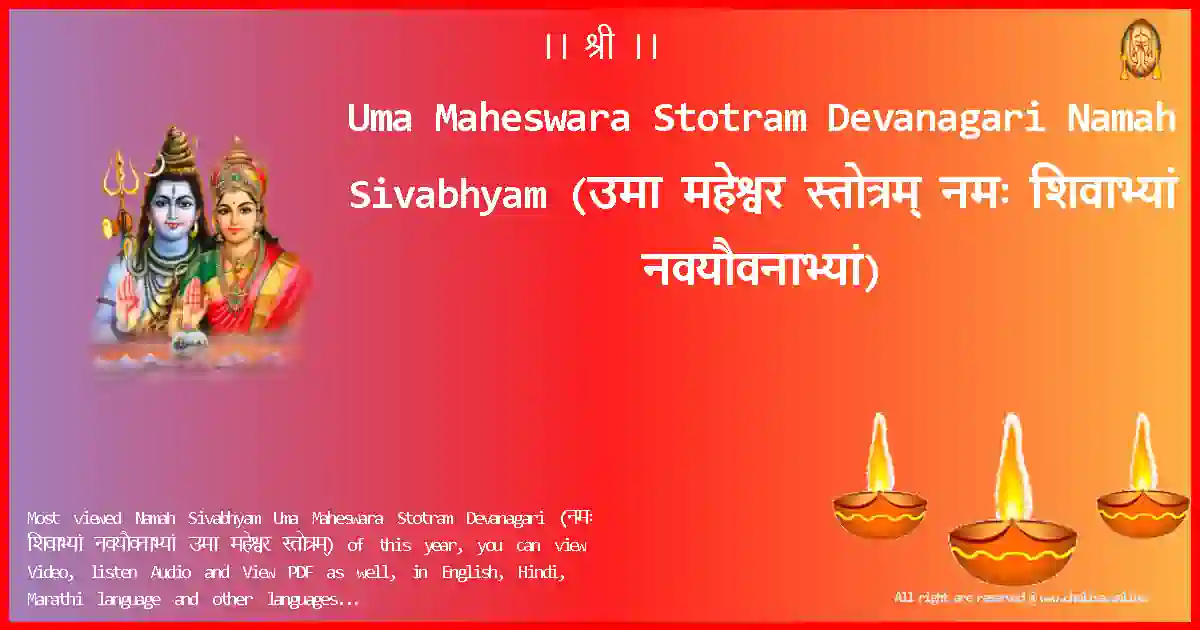Uma Maheswara Stotram Devanagari-Namah Sivabhyam Lyrics in Devanagari