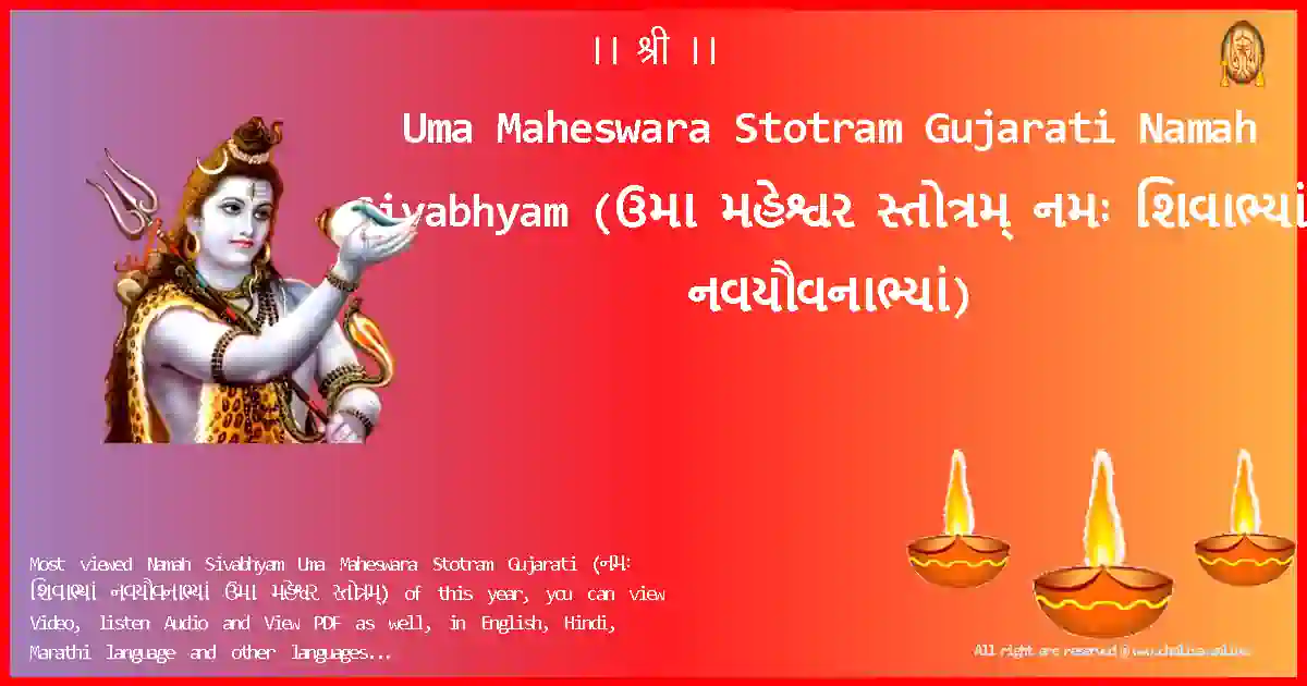 image-for-Uma Maheswara Stotram Gujarati-Namah Sivabhyam Lyrics in Gujarati