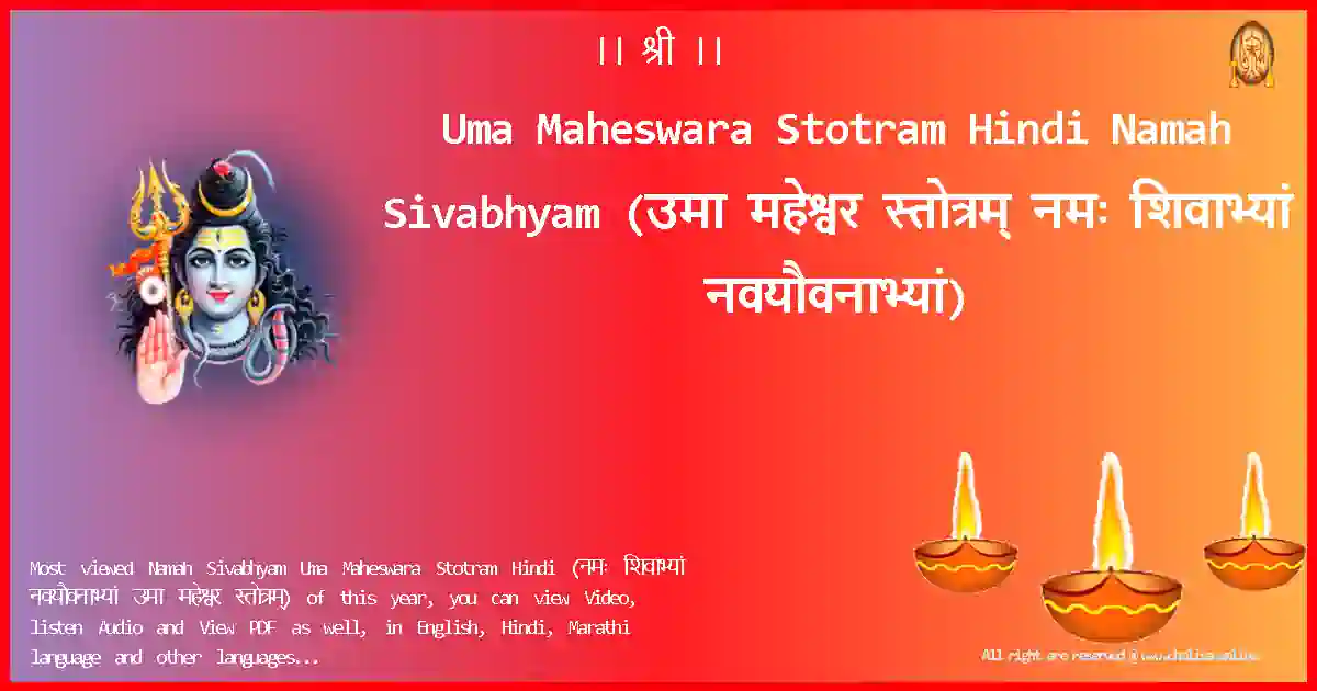 Uma Maheswara Stotram Hindi-Namah Sivabhyam Lyrics in Hindi
