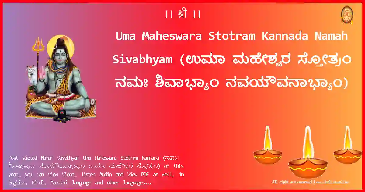 Uma Maheswara Stotram Kannada-Namah Sivabhyam Lyrics in Kannada
