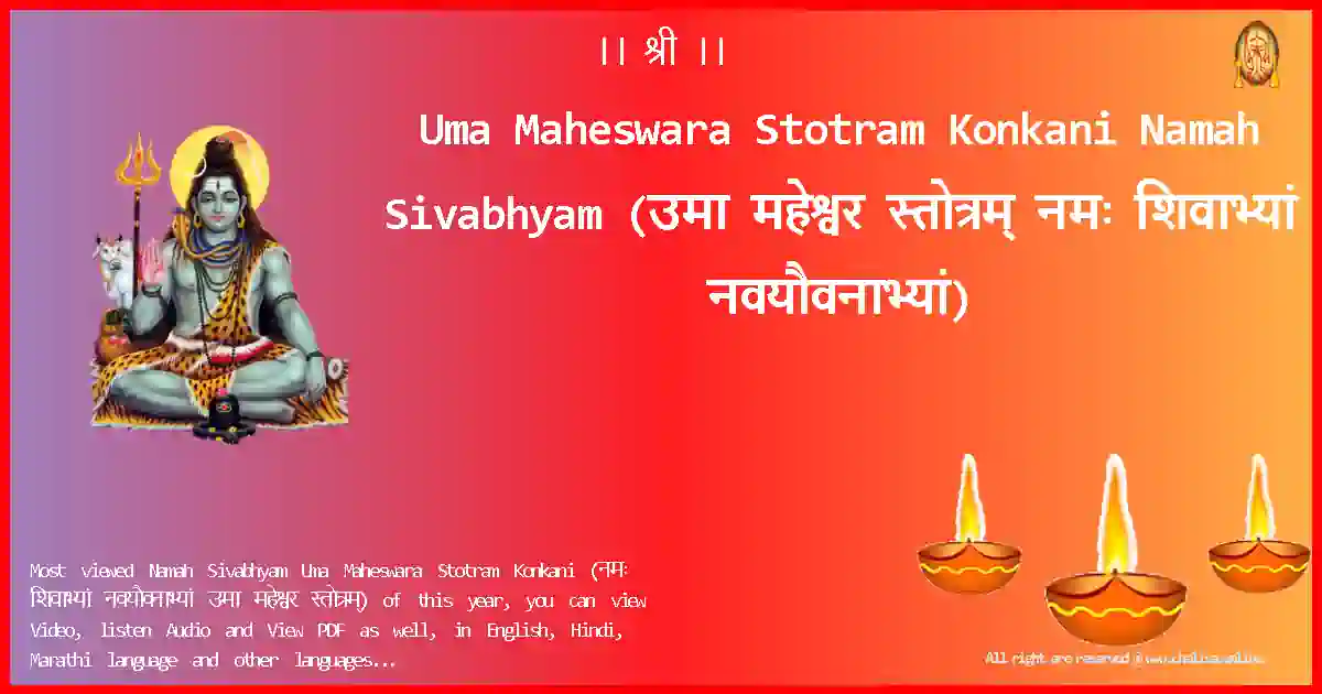 Uma Maheswara Stotram Konkani-Namah Sivabhyam Lyrics in Konkani