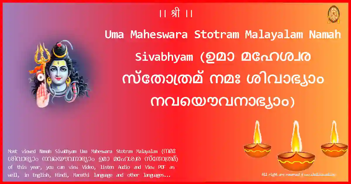 Uma Maheswara Stotram Malayalam-Namah Sivabhyam Lyrics in Malayalam