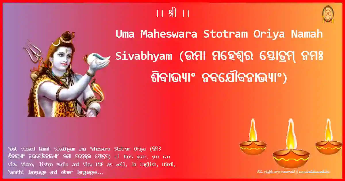Uma Maheswara Stotram Oriya-Namah Sivabhyam Lyrics in Oriya