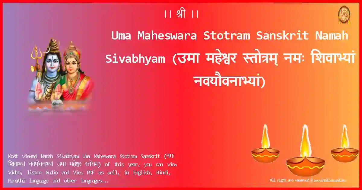 Uma Maheswara Stotram Sanskrit-Namah Sivabhyam Lyrics in Sanskrit
