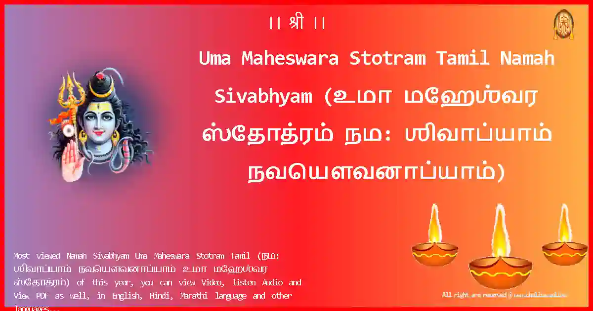 image-for-Uma Maheswara Stotram Tamil-Namah Sivabhyam Lyrics in Tamil