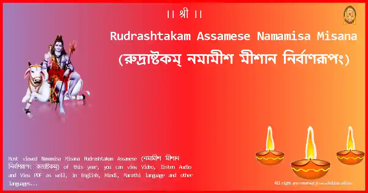 Rudrashtakam Assamese-Namamisa Misana Lyrics in Assamese