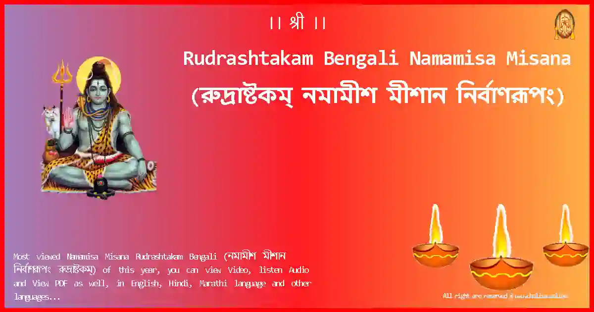Rudrashtakam Bengali-Namamisa Misana Lyrics in Bengali