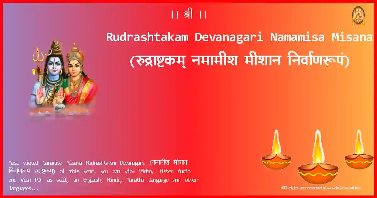 Rudrashtakam Devanagari-Namamisa Misana Lyrics in Devanagari