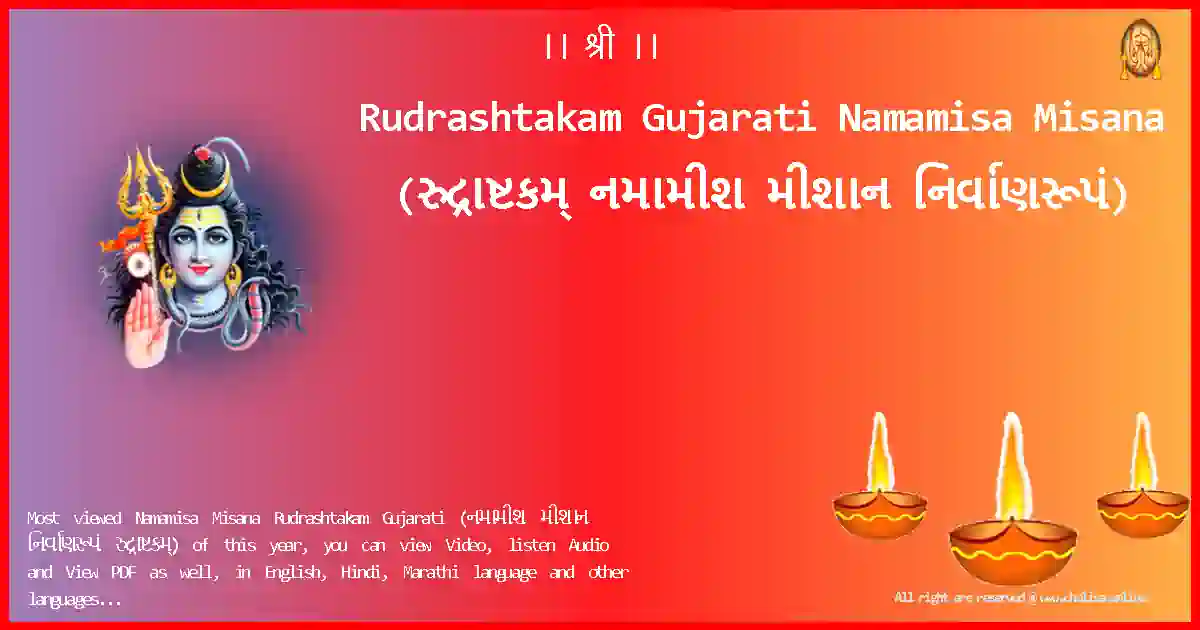 Rudrashtakam Gujarati-Namamisa Misana Lyrics in Gujarati