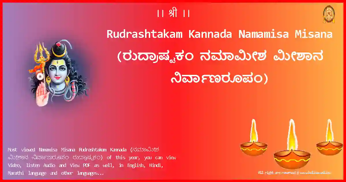 Rudrashtakam Kannada-Namamisa Misana Lyrics in Kannada