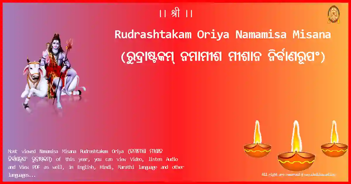 Rudrashtakam Oriya-Namamisa Misana Lyrics in Oriya