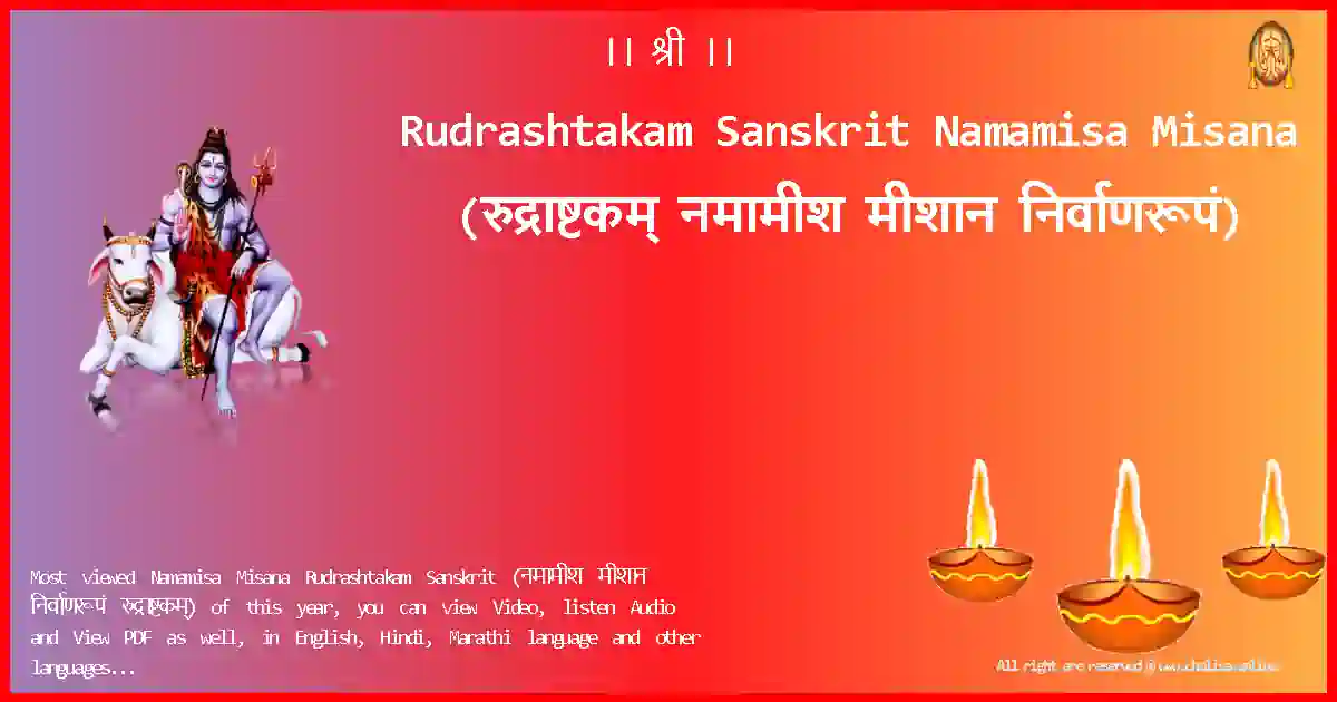Rudrashtakam Sanskrit-Namamisa Misana Lyrics in Sanskrit