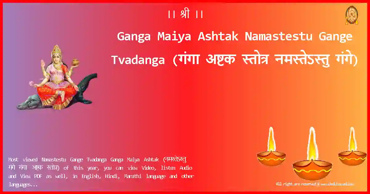 Ganga Maiya Ashtak-Namastestu Gange Tvadanga Lyrics in Marathi