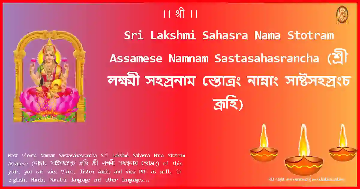 Sri Lakshmi Sahasra Nama Stotram Assamese-Namnam Sastasahasrancha Lyrics in Assamese