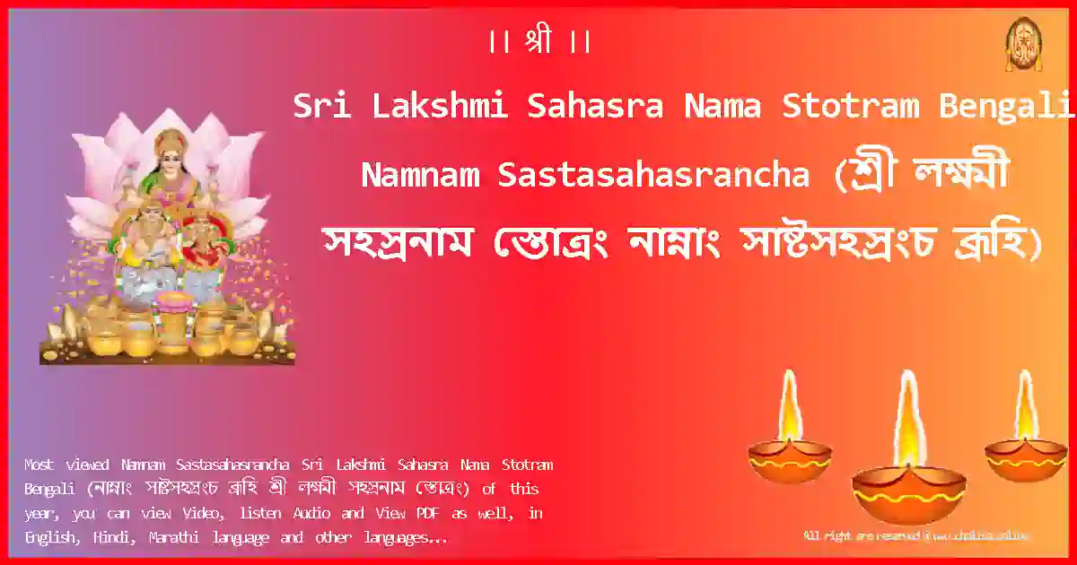Sri Lakshmi Sahasra Nama Stotram Bengali-Namnam Sastasahasrancha Lyrics in Bengali