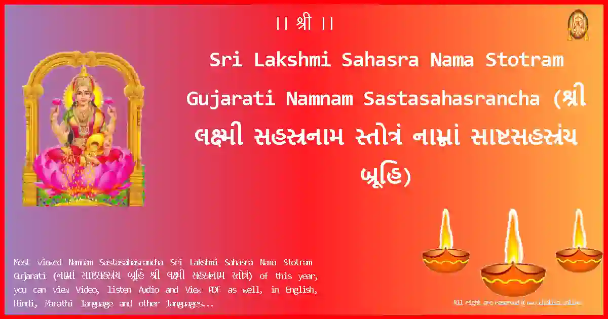 Sri Lakshmi Sahasra Nama Stotram Gujarati-Namnam Sastasahasrancha Lyrics in Gujarati