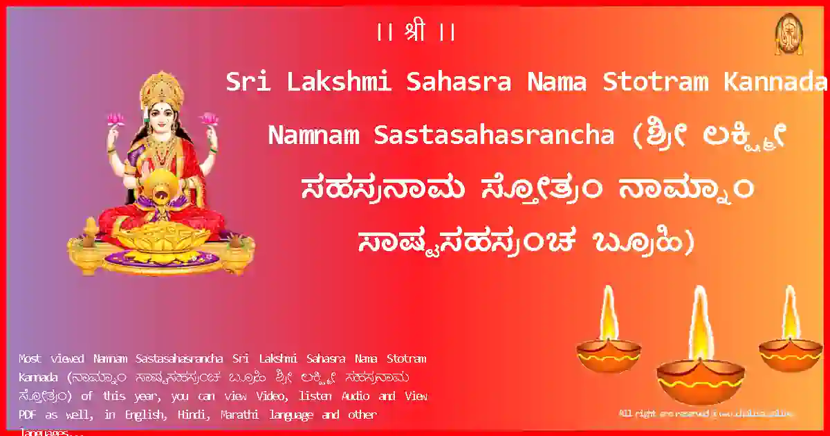 Sri Lakshmi Sahasra Nama Stotram Kannada-Namnam Sastasahasrancha Lyrics in Kannada