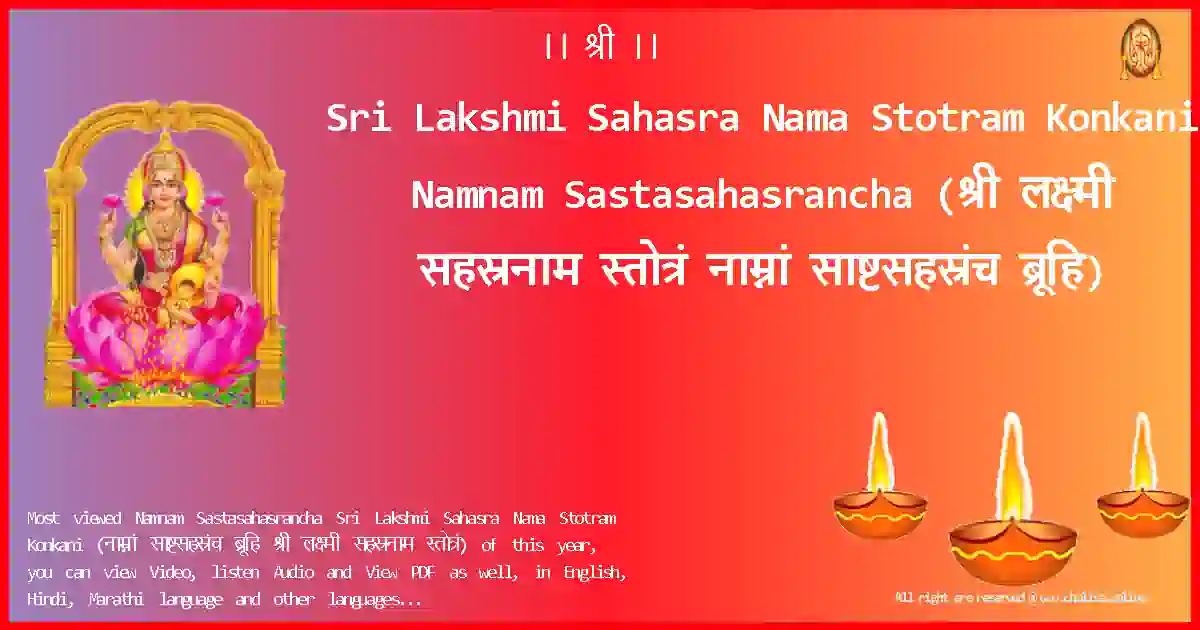 Sri Lakshmi Sahasra Nama Stotram Konkani-Namnam Sastasahasrancha Lyrics in Konkani