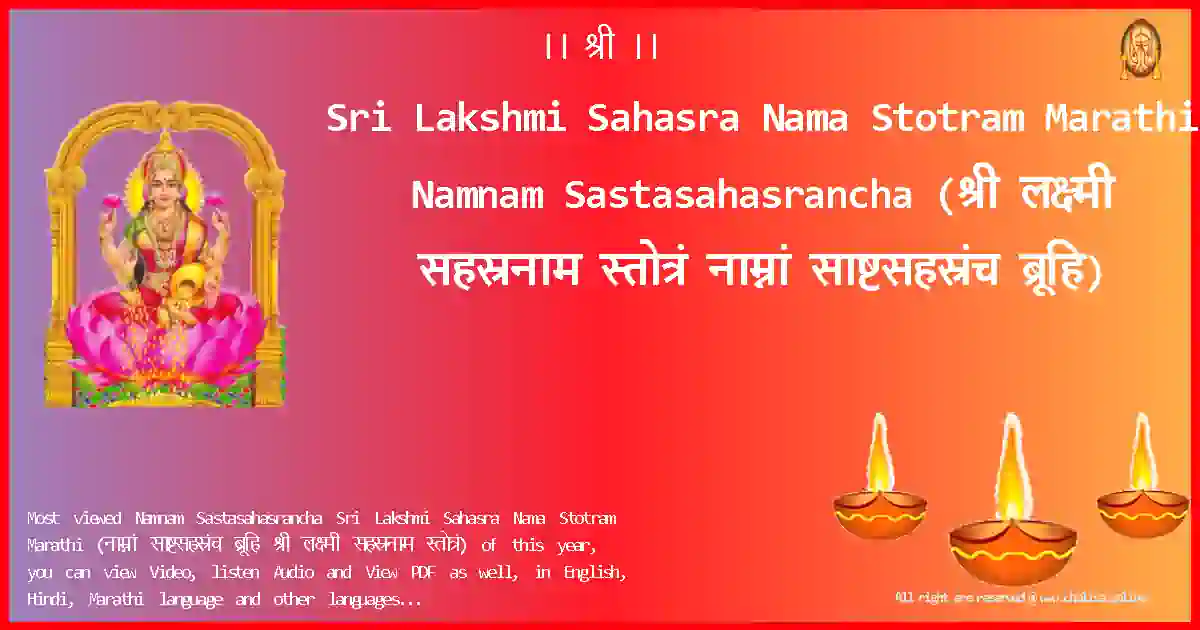 Sri Lakshmi Sahasra Nama Stotram Marathi-Namnam Sastasahasrancha Lyrics in Marathi
