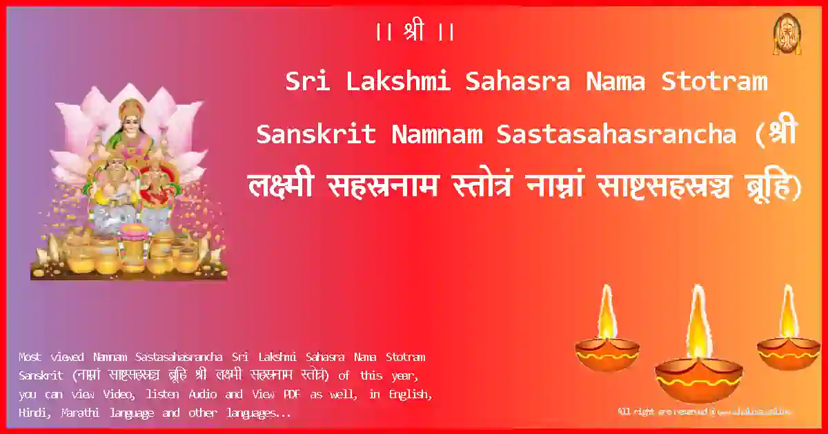 Sri Lakshmi Sahasra Nama Stotram Sanskrit-Namnam Sastasahasrancha Lyrics in Sanskrit