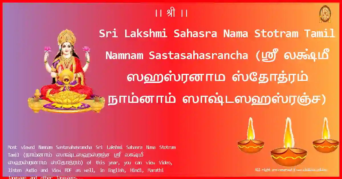 image-for-Sri Lakshmi Sahasra Nama Stotram Tamil-Namnam Sastasahasrancha Lyrics in Tamil