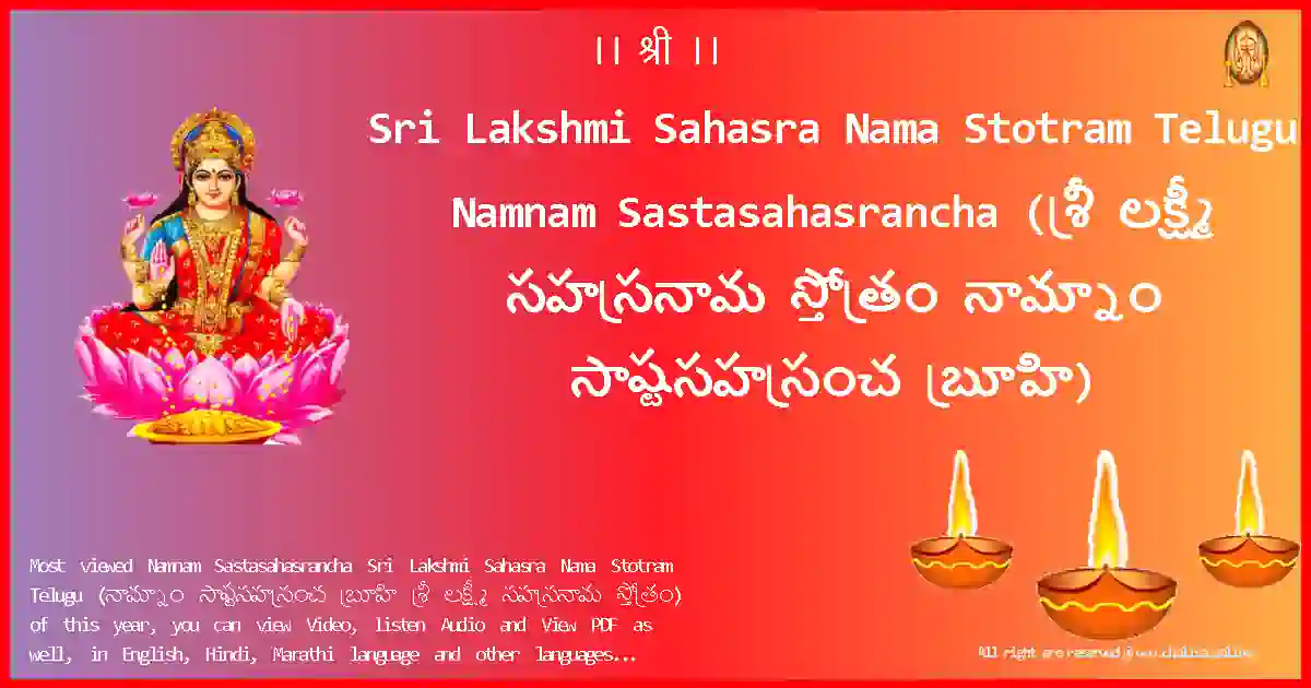 Sri Lakshmi Sahasra Nama Stotram Telugu-Namnam Sastasahasrancha Lyrics in Telugu