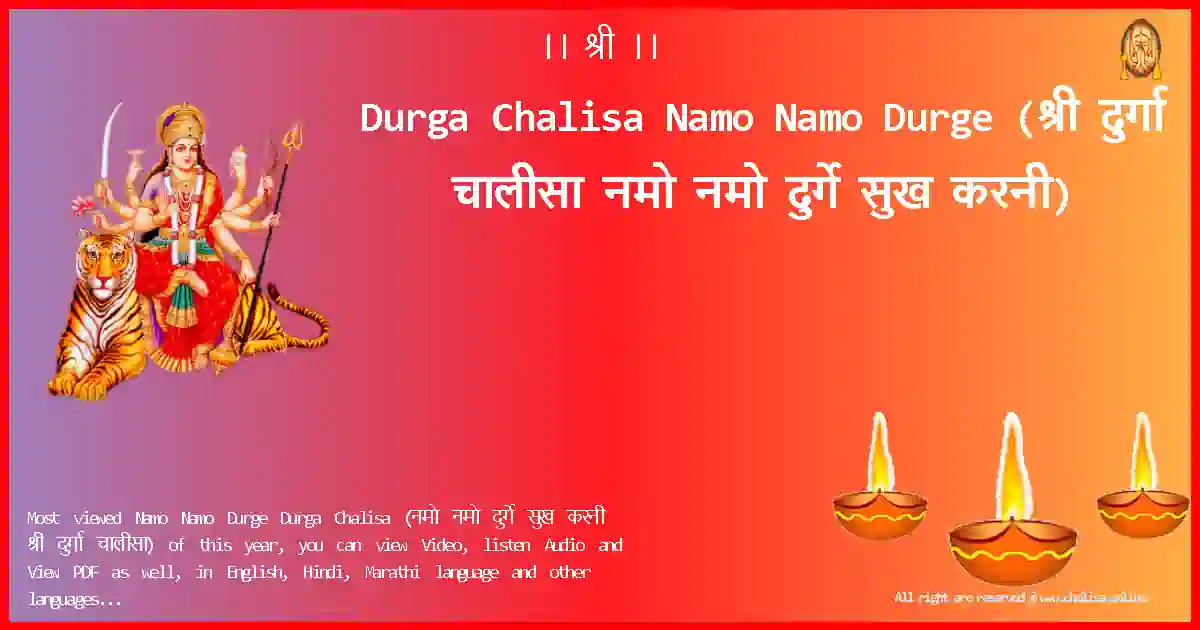 Durga Chalisa-Namo Namo Durge Lyrics in Hindi
