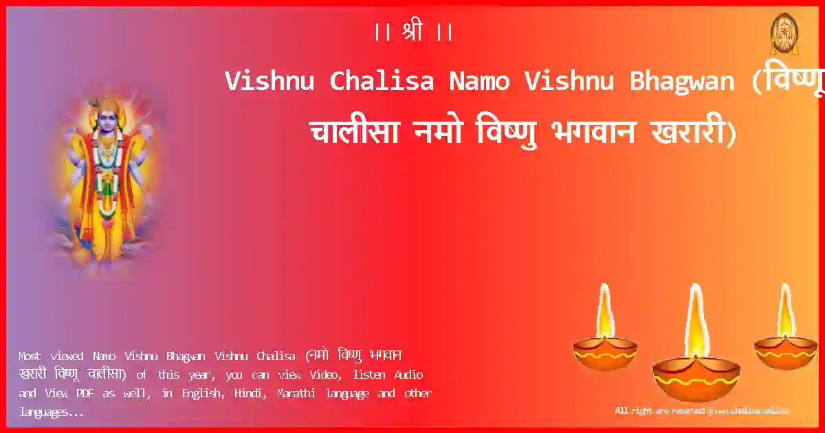 Vishnu Chalisa-Namo Vishnu Bhagwan Lyrics in Hindi