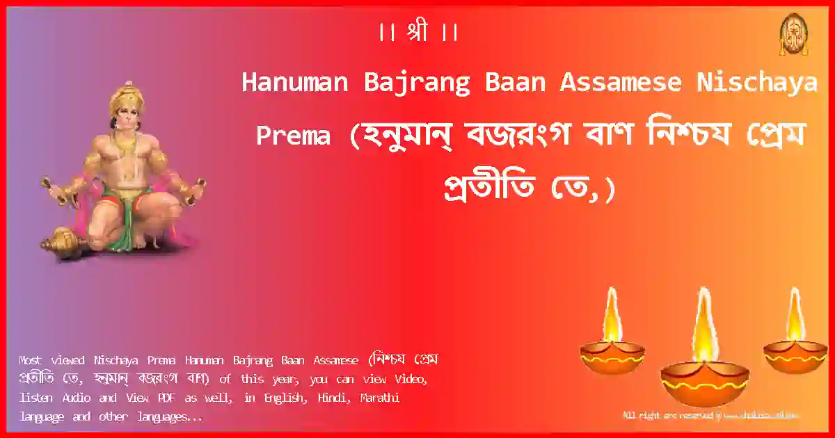 image-for-Hanuman Bajrang Baan Assamese-Nischaya Prema Lyrics in Assamese