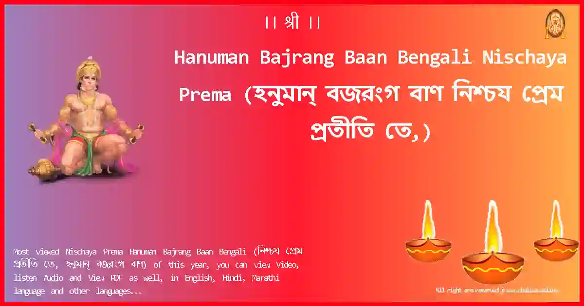 Hanuman Bajrang Baan Bengali-Nischaya Prema Lyrics in Bengali