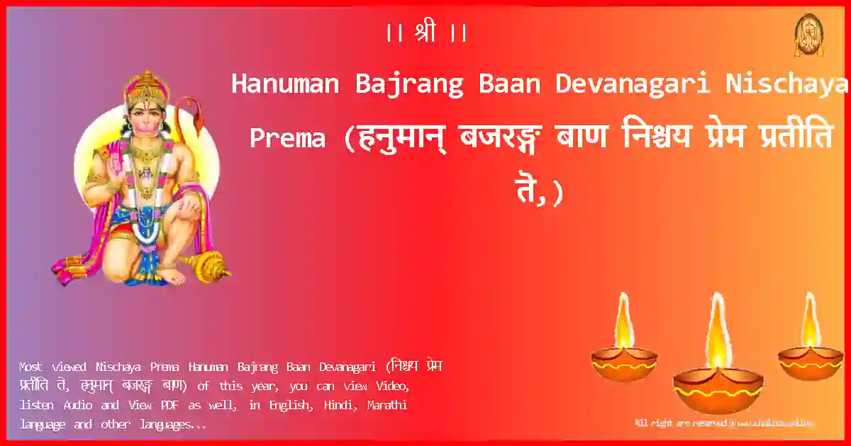 image-for-Hanuman Bajrang Baan Devanagari-Nischaya Prema Lyrics in Devanagari