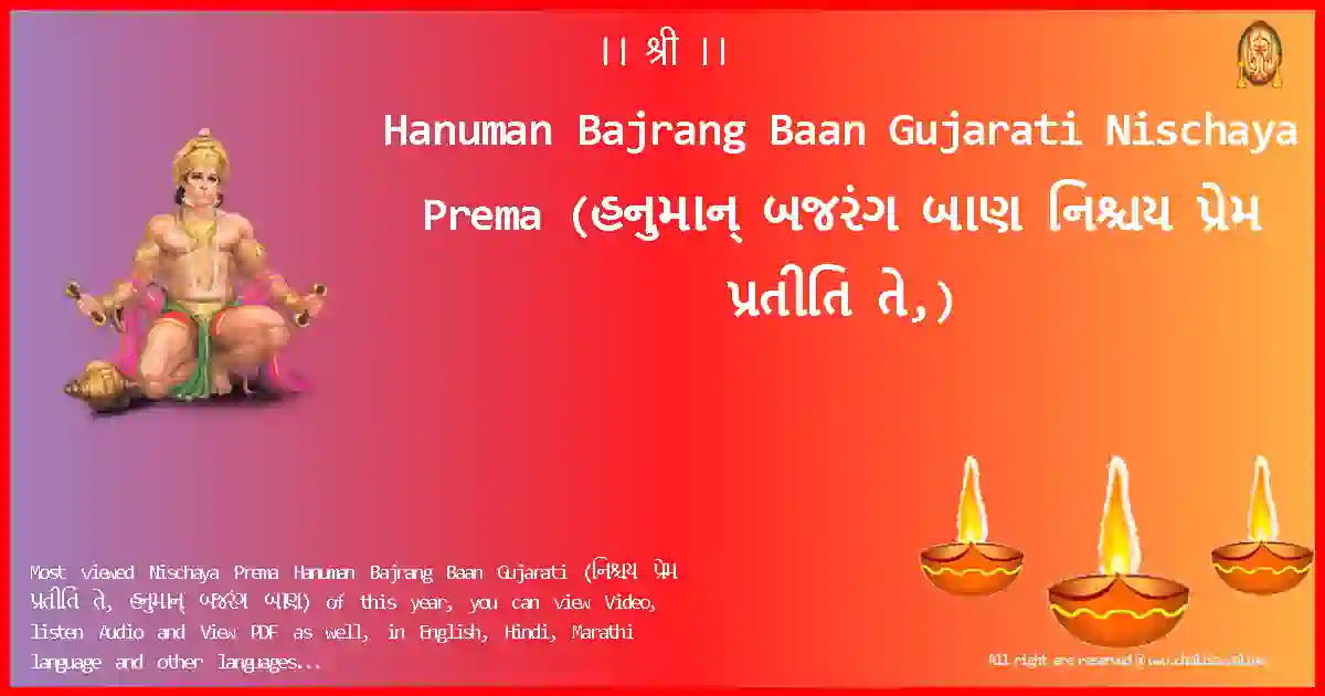 Hanuman Bajrang Baan Gujarati-Nischaya Prema Lyrics in Gujarati