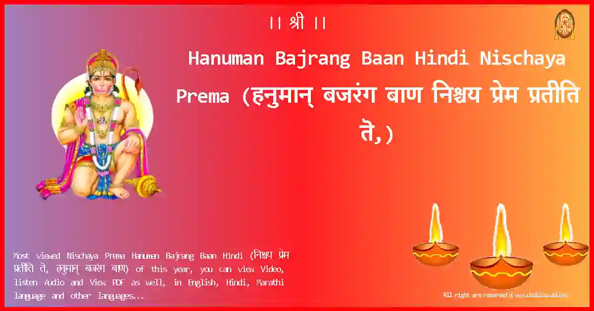 Hanuman Bajrang Baan Hindi-Nischaya Prema Lyrics in Hindi