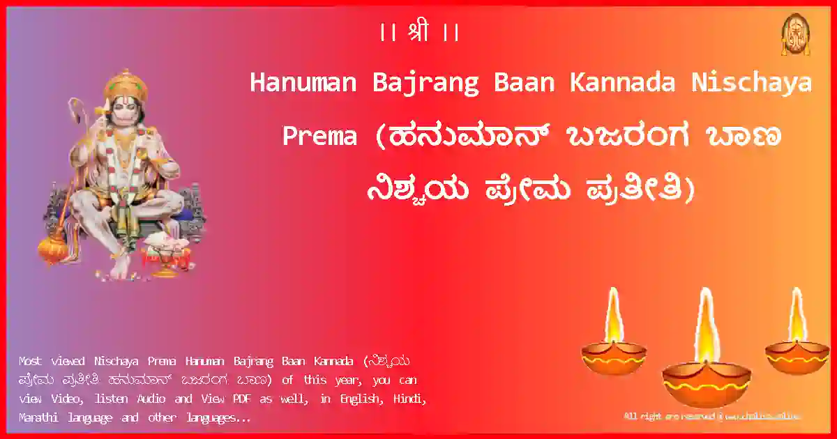 Hanuman Bajrang Baan Kannada-Nischaya Prema Lyrics in Kannada