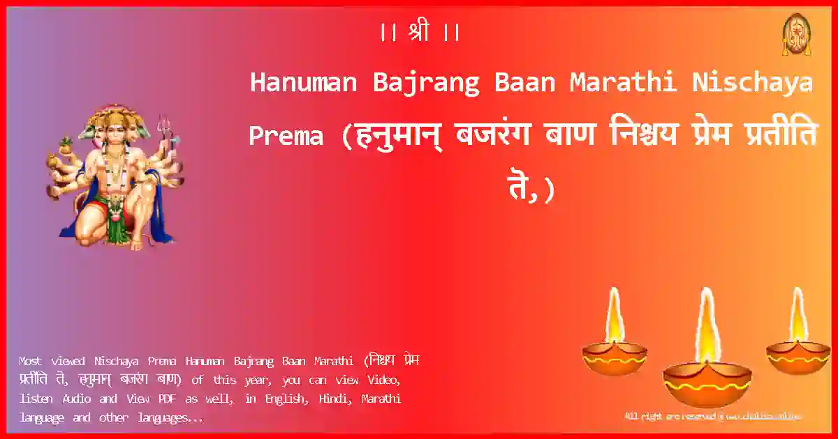 Hanuman Bajrang Baan Marathi-Nischaya Prema Lyrics in Marathi